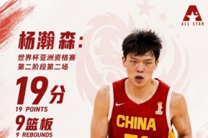 中国篮球vs杨瀚森直播_CBA高清免费观看_中国篮球vs杨瀚森比赛回放视频集锦